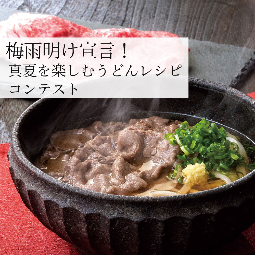 亀城庵で8月のレシピコンテスト開催中