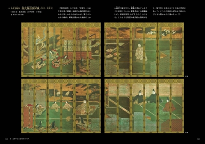 東京国立博物館所蔵 近世やまと絵50選 組見本1