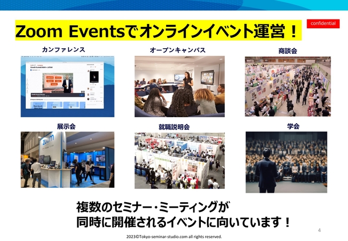 Zoom Events活用事例