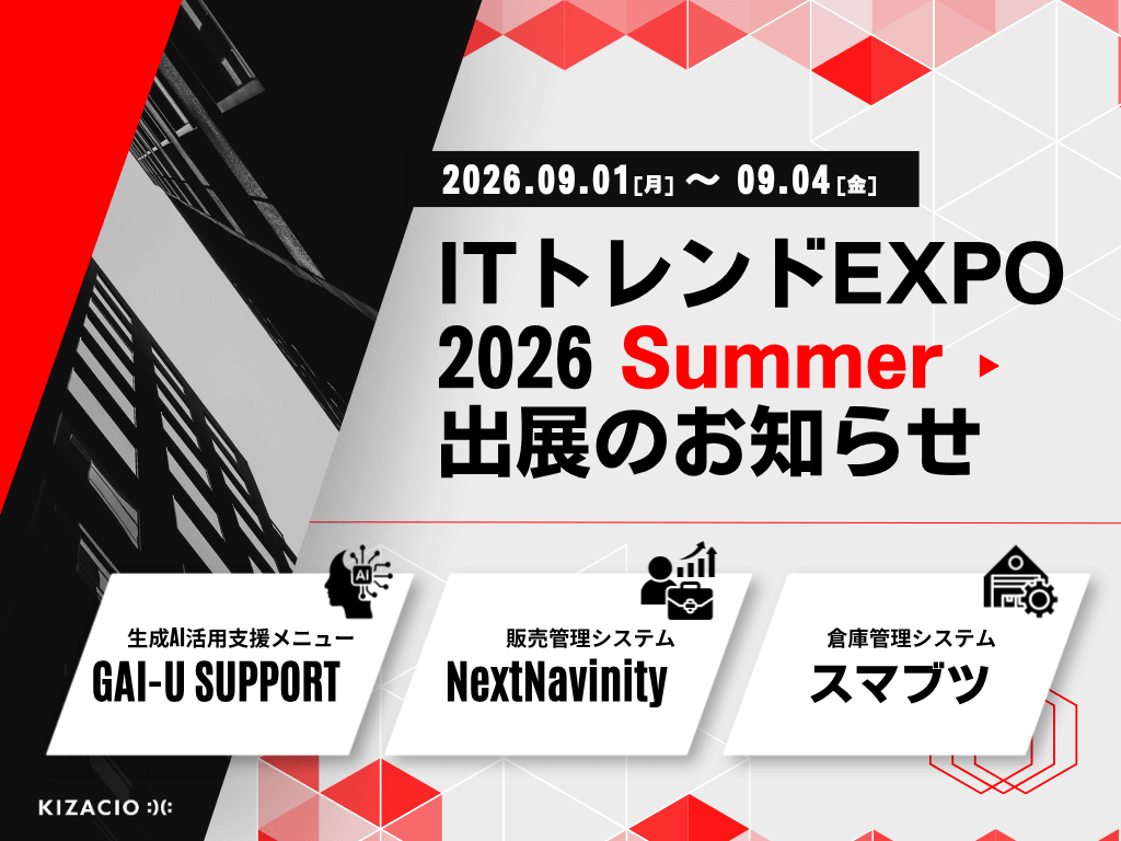 キザシオ、業界最大級のオンライン展示会「ITトレンドEXPO2026 Summer(9/1–4@特設サイト)」出展のお知らせ