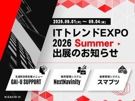 キザシオ、業界最大級のオンライン展示会「ITトレンドEXPO2026 Summer（9/1–4＠特設サイト）」出展のお知らせ