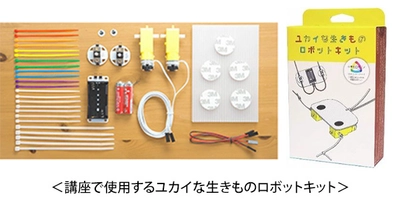 ロボットプログラミング教室「プログラボ」 豊中市と連携し、子ども達が自宅で楽しめるオンラインロボット講座を実施 ～7月23日（祝）、「とよなか体験教室」において～
