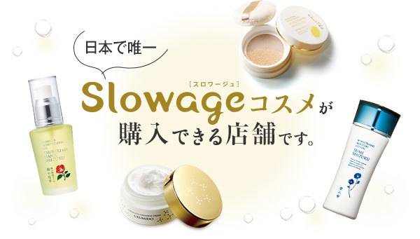 日本で唯一 購入できる店舗
