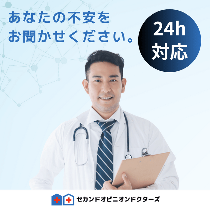 主治医の診断、本当に正しい?
