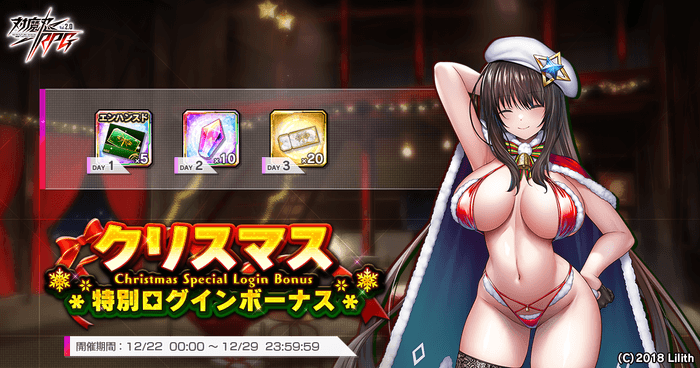 クリスマス特別ログインボーナス