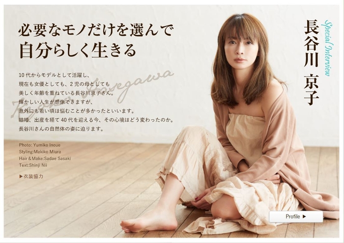 電子雑誌「MaRiche」創刊号巻頭:長谷川京子
