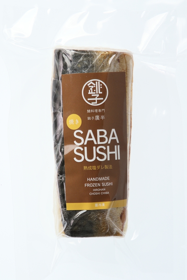 銚子の焼鯖寿司