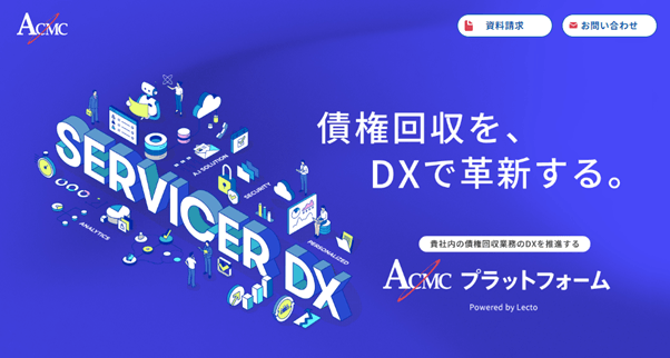 ACMCプラットフォーム