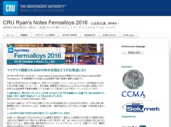 国際会議 「合金鉄会議 2016年」（CRU Group主催）の参加お申込み受付開始