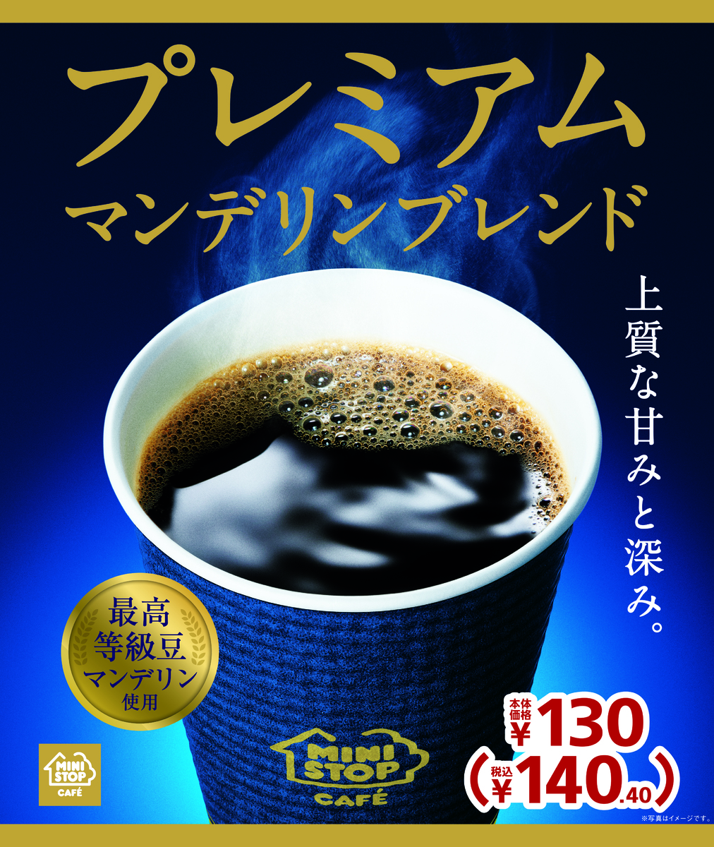 誕生。これぞ、ワンランク上の味わい。 最高等級豆マンデリンＧ１使用　 プレミアムマンデリンブレンド １月２０日（金）から新発売！！