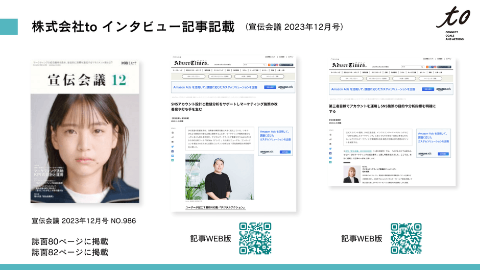 宣伝会議12月号記事記載