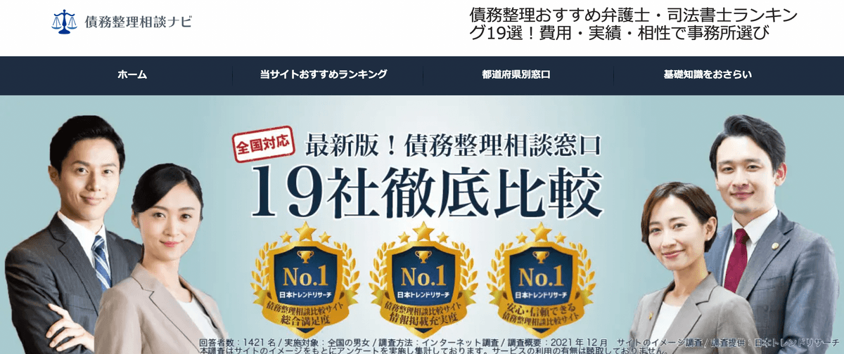 【プレスリリース】債務整理のおすすめの方法などを簡単に診断できる「債務整理自己診断ツール」を提供開始｜ニフティニュース