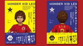 霜降り明星・せいや 推薦！ 世界17カ国で大ヒットの『ワンダーキッド・レオ』日本語版が5月12日発売。