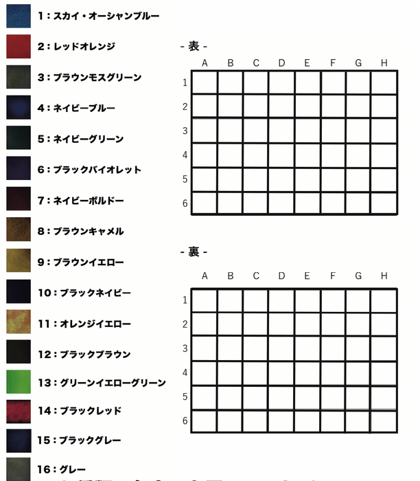 16種類の色合い