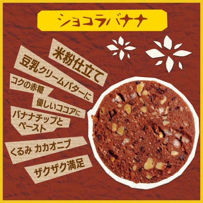 コメビス　ショコラバナナ