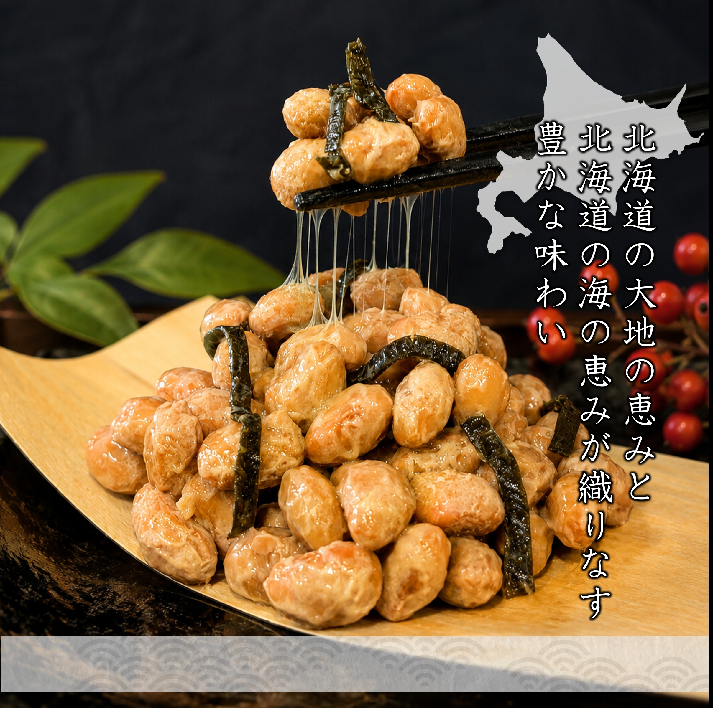 惜しまれ終売した「こんぶ納豆」が約12年ぶりに復刻 北海道限定の味を