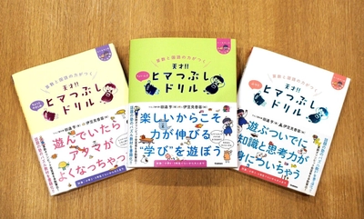 “ちょっとヘンなドリル” 『天才！！ヒマつぶしドリル』が20万部突破！　 キャラクターデザインとストーリーは伊豆見香苗が描画。