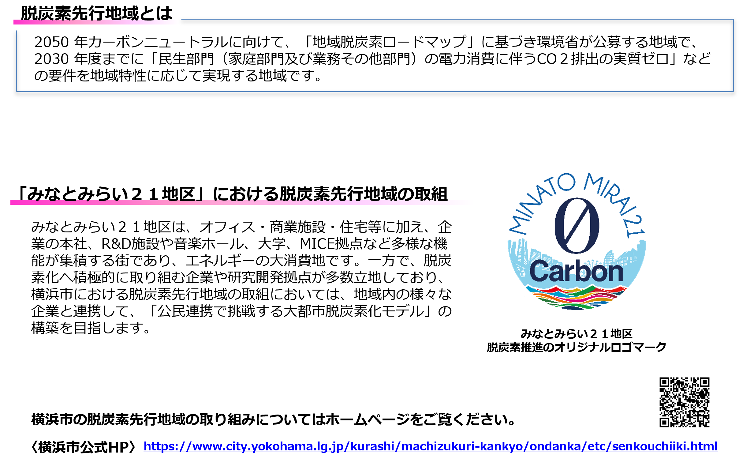 脱炭素先行地域の取組