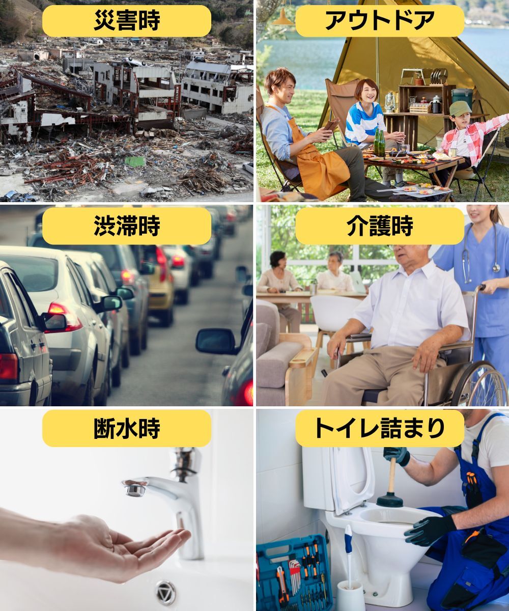 緊急時の備えに