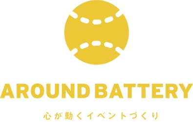 企業や個人の感動的なイベントをプロデュースする 「アラウンドバッテリー」事業 2021年2月1日からサービス開始！