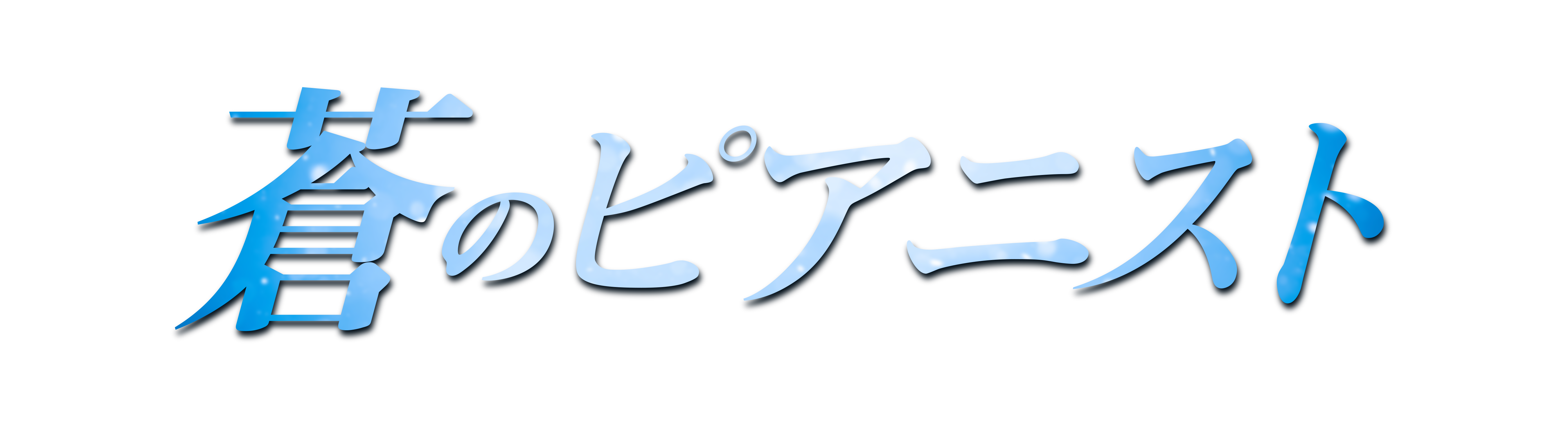 チュ･ジフン×チ･チャンウク出演の懐かしのあの作品を今夏BS12で放送「BS12 トゥエルビ×K-board コラボ企画」第2弾視聴者投票結果＆放送作品決定