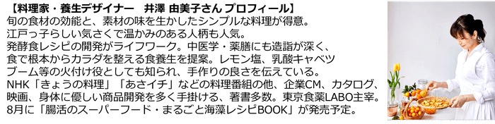 井澤 由美子さん