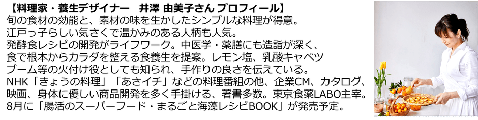 井澤 由美子さん