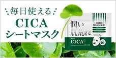 3種のCICA成分で肌荒れを防ぐ！毎日使えるシートマスク