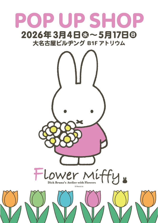 Flower Miffy POP UP SHOP(イメージ)