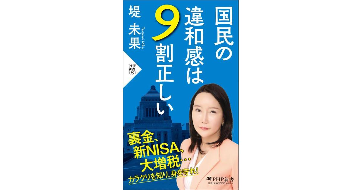 堤未果がアラームを鳴らす最新刊『国民の違和感は９割正しい』に大反響 | NEWSCAST