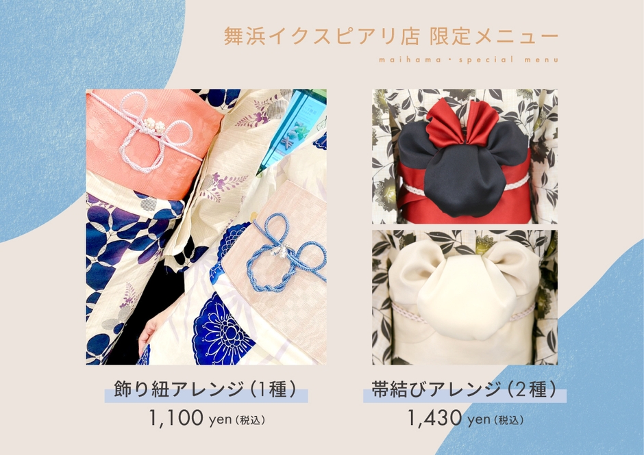 舞浜イクスピアリ店限定メニュー