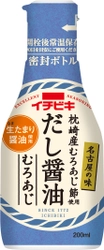 『卓上しょうゆ だし醤油むろあじ』新発売　 ～名古屋の味を訴求～