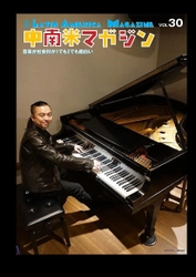 ラテンアメリカの文化・音楽を紹介する中南米マガジンの 30号発刊を記念してライヴイベントを8月21日に開催！