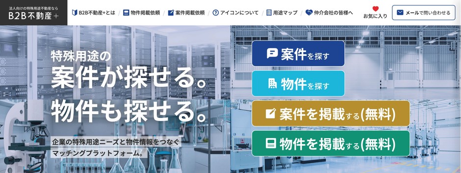 B2B不動産+ トップ画面