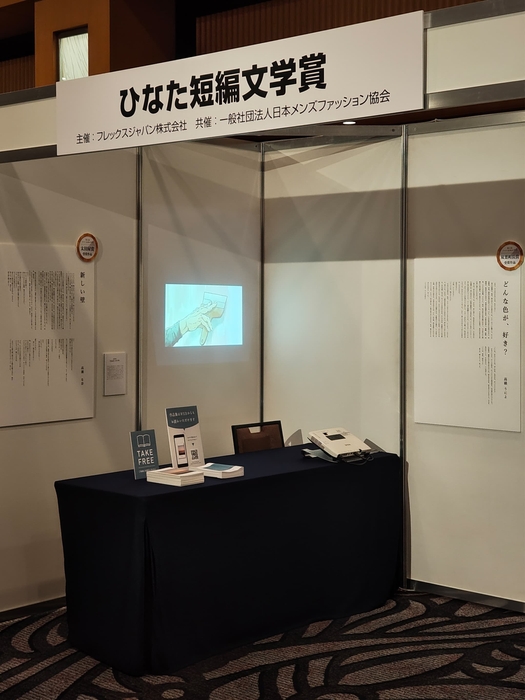 ひなた文学賞ブース