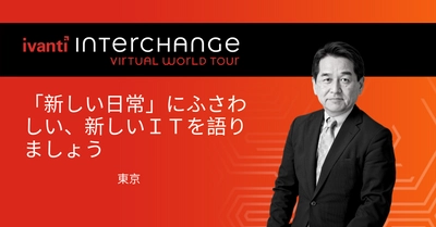 初のオンライン・プライベートセミナー 「Interchange Virtual World Tour」を、 7月2日に一般公開