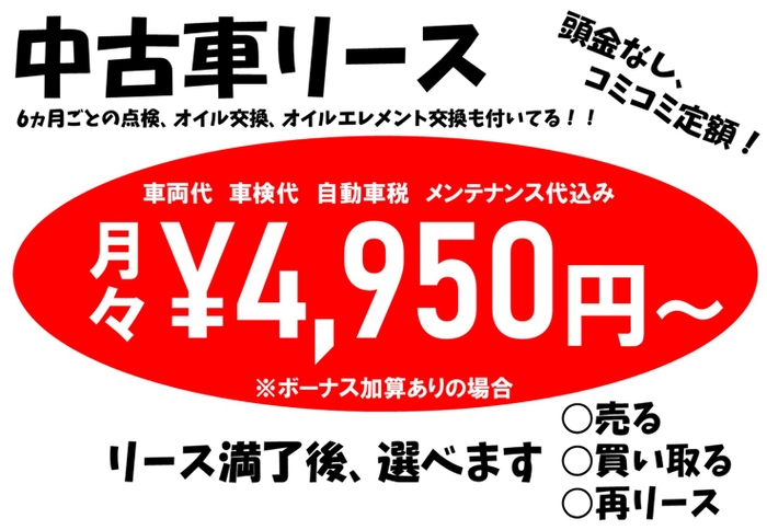 好評中古車カーリース!