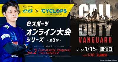 eスポーツオンライン大会 「第2回：Call of Duty: Vanguard CYCLOPSカップ」を開催