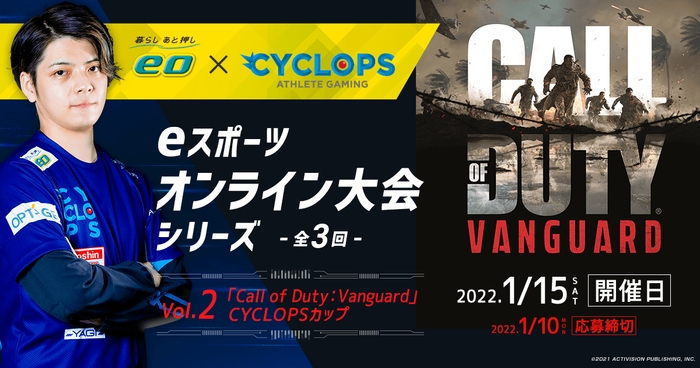 「第2回:Call of Duty: Vanguard CYCLOPSカップ」