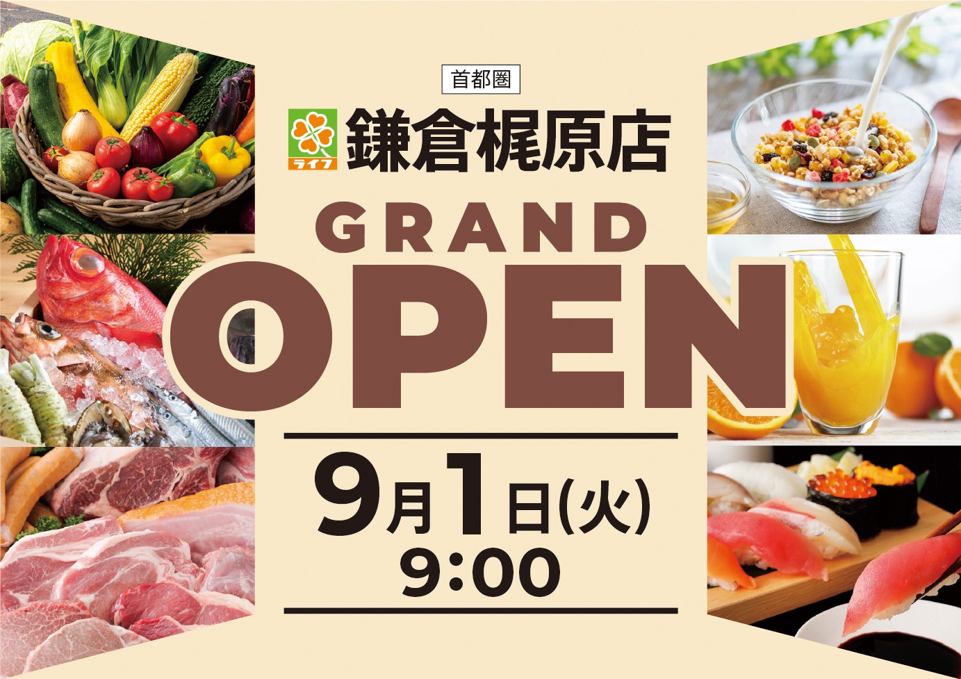 神奈川県鎌倉市内には約22年ぶりの出店！「ライフ鎌倉梶原店」が9月1日（火）にグランドオープン！