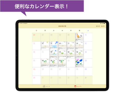 AC Diary カレンダー表示