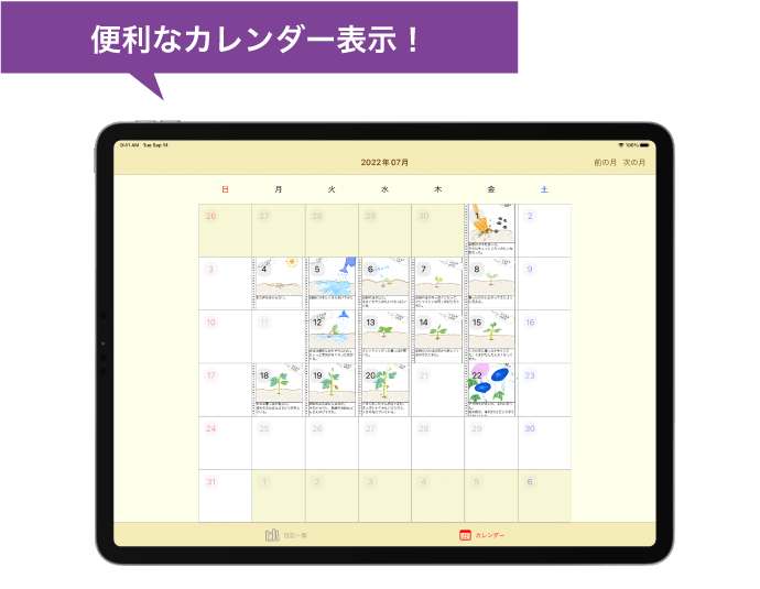 AC Diary カレンダー表示