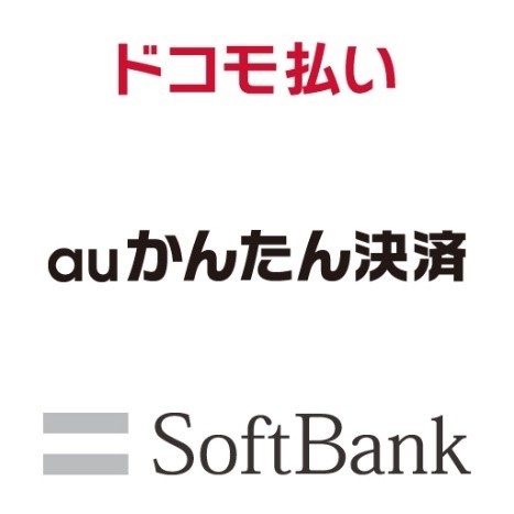 3キャリア ケータイ払いロゴ