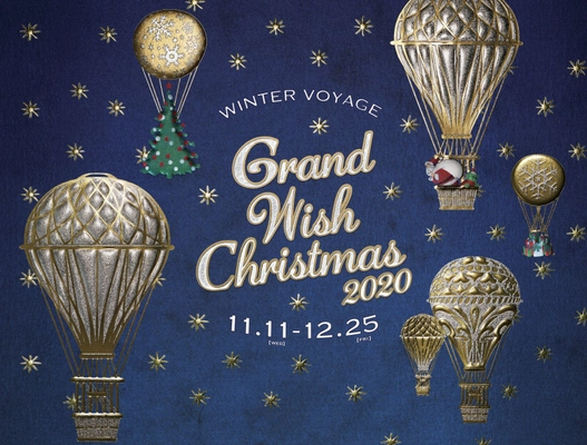 グランフロント大阪のクリスマス  「Winter Voyage -世界を繋ぐ希望の旅-」 『Grand Wish Christmas 2020』