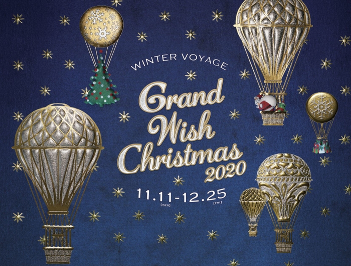 グランフロント大阪クリスマス2020メインビジュアル