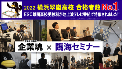 企業魂　特集