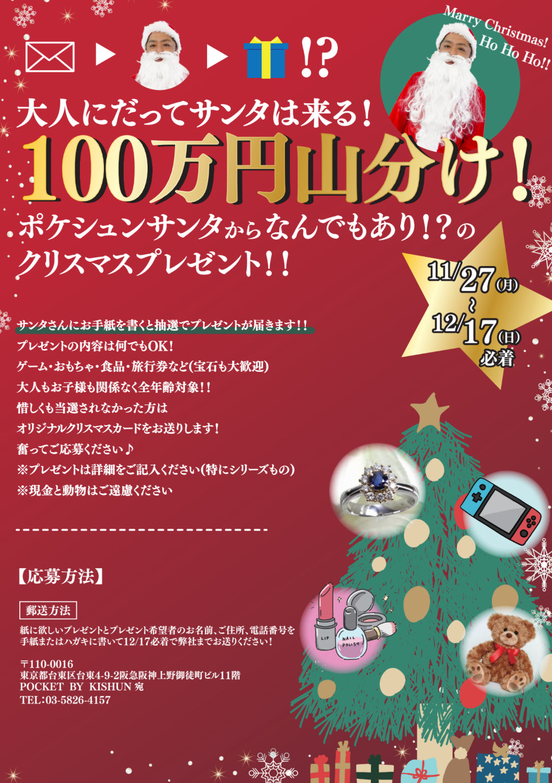 大人にだってサンタは来る！ サンタに手紙を書くと抽選で ...