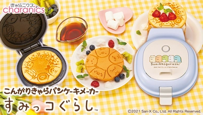 すみっコぐらしがパンケーキの中に勢ぞろい！ 『こんがりきゃらパンケーキメーカー すみっコぐらし』 一般販売開始