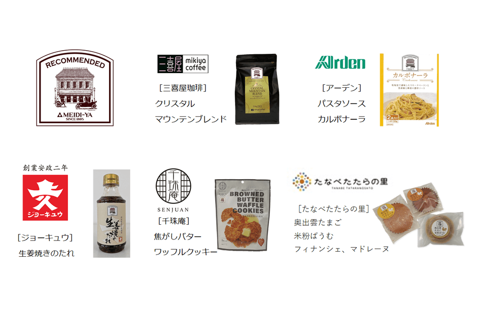 明治屋ストアー推奨品 新商品