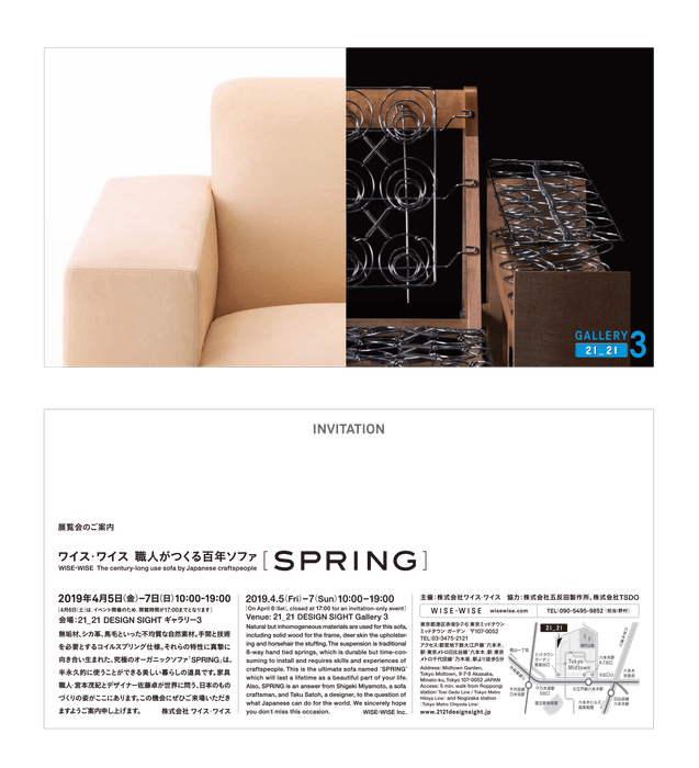  [ SPRING ] DM 展示会ご案内